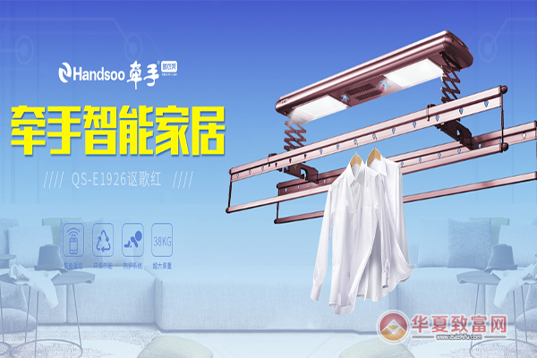 牵手晾衣架加盟